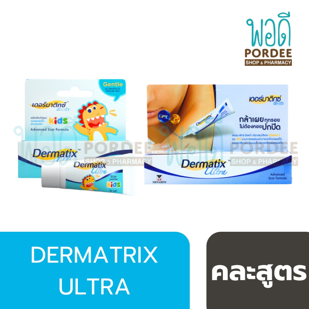 Dermatrix ultra คละสูตร