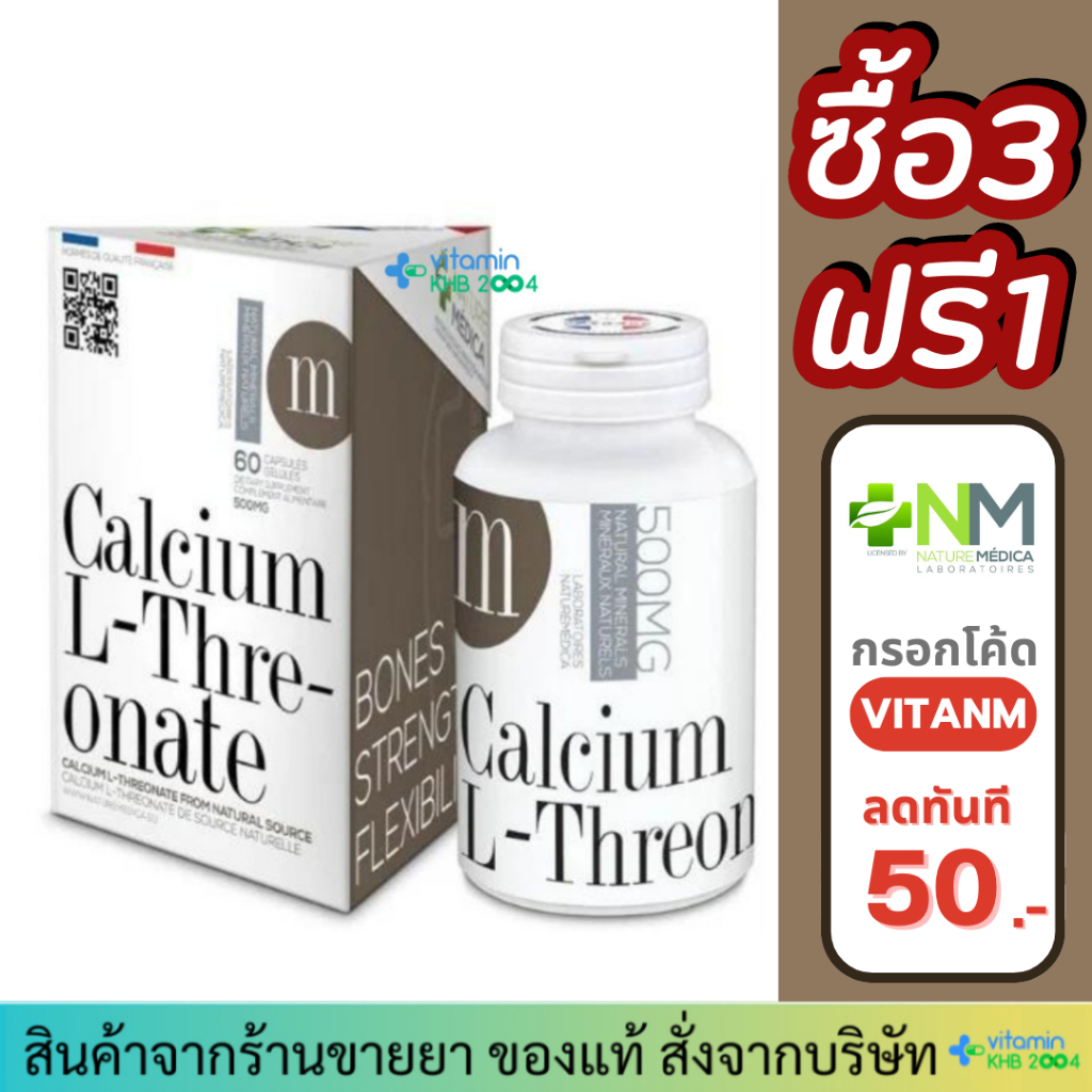 [กรอกโค้ด VITANM ลด50.-] Nature medica Calcium L-threonate (60 แคปซูล) แคลเซียม NM Pharmax