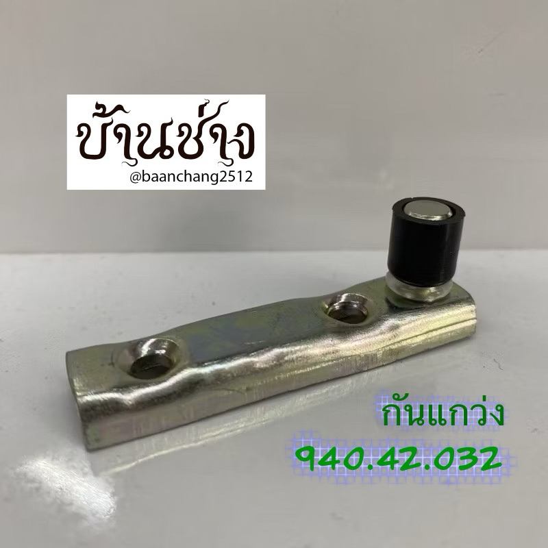 HAFELE กันแกว่ง 940.42.032 อุปกรณ์บานเฟี้ยม