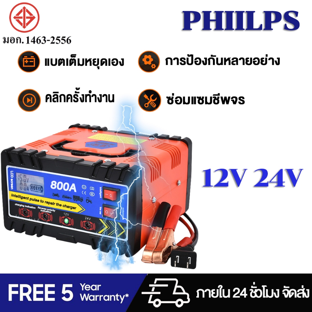 เครื่องชาร์จแบตเตอรี่รถยนต์ เครื่องชาร์จ 24V12V ตัวชาร์จแบตเตอรี่