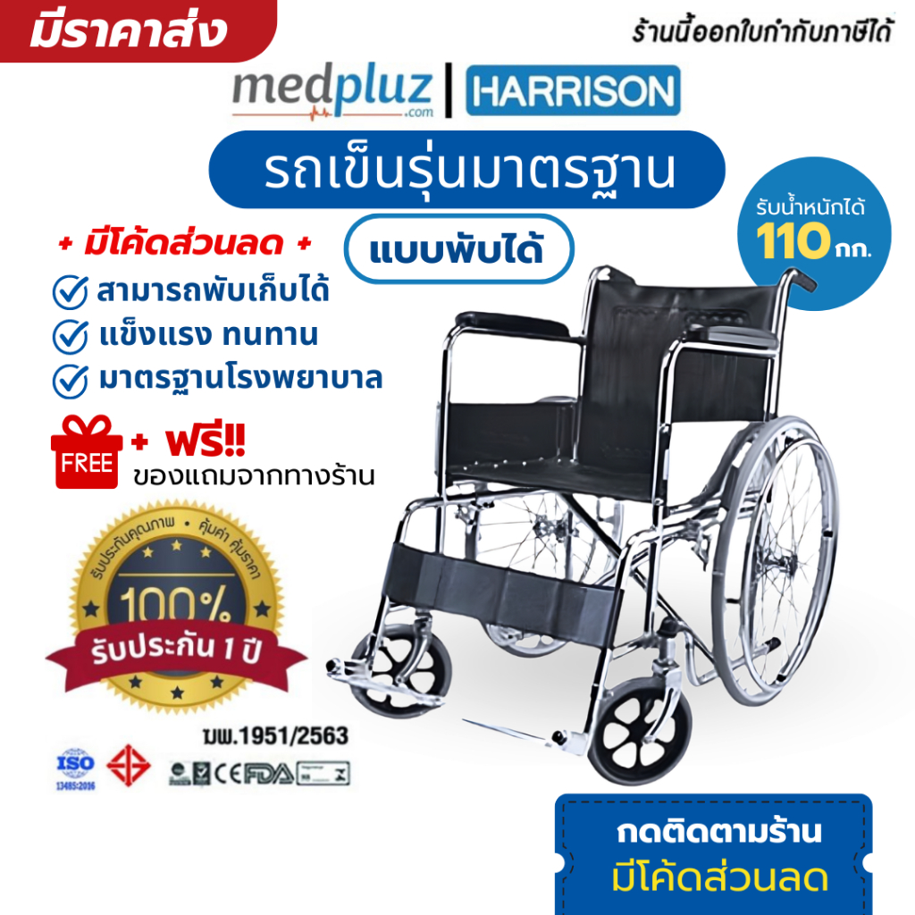 รถเข็นผู้ป่วย รุ่น 601 Wheelchair รถเข็นคนชรา รถเข็นผู้สูงอายุ รถเข็นโรงพยาบาล รถเข็นพับได้ วีลแชร์