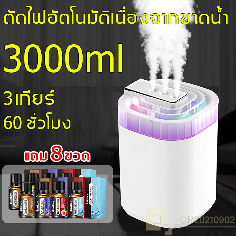 เครื่องพ่นอโรม่า แถมน้ํามันหอมระเหย 8ขวด เครื่องทำให้ชื้น การออกแบบเวลาสามความเร็ว เครื่องทำความชื้น เครื่องพ่นไอน้ำ