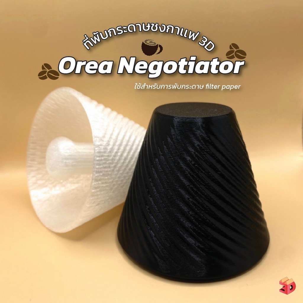 Orea Negotiator ที่พับกระดาษชงกาแฟ/ที่พับกระดาษฟิลเตอร์สำหรับดริปกาแฟ/ที่พับกระดาษชงกาแฟ 3D สำหรับช่วยลด flow Orea V2 V3