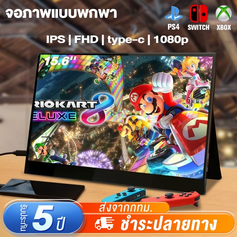 จอภาพแบบพกพา PORTABLE MONITOR 15.6นิ้ว 1080P IPS แบบพกพาลำโพงคู่ในตัวรองรับการใช้งานกับคอมพิวเตอร์แล็ปท็ เชื่อมต่อกับคอน