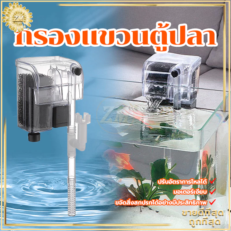 กรองแขวน กรองแขวนตู้ปลา กรองน้ําตู้ปลา เพิ่มออกซิเจน บังคับกรอง 3ชั้น ผิวน้ำใสไรน้ำมัน ลดการถ่ายน้ำ อุปกรณ์​ตู้ปลา thumbnail 4