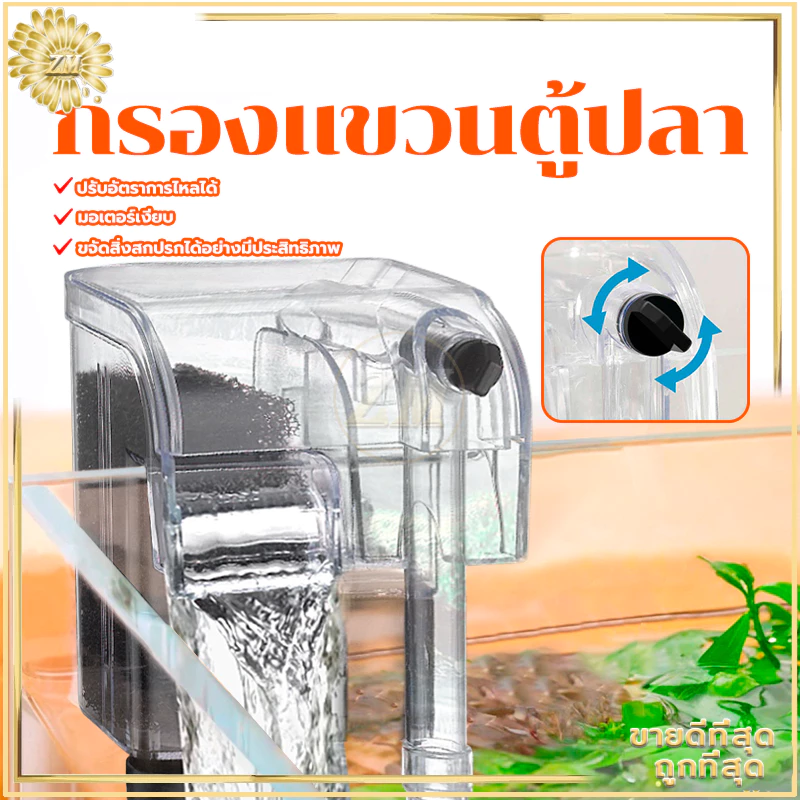กรองแขวน กรองแขวนตู้ปลา กรองน้ําตู้ปลา เพิ่มออกซิเจน บังคับกรอง 3ชั้น ผิวน้ำใสไรน้ำมัน ลดการถ่ายน้ำ อุปกรณ์​ตู้ปลา thumbnail 5
