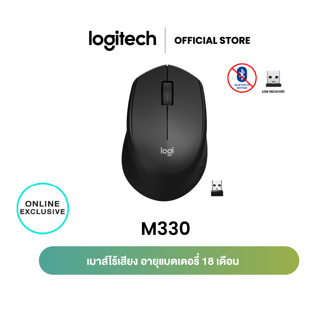 Logitech M330 Silent Plus Wireless Mouse Black 1000 DPI (เมาส์ไร้สาย เสียงเงียบ)