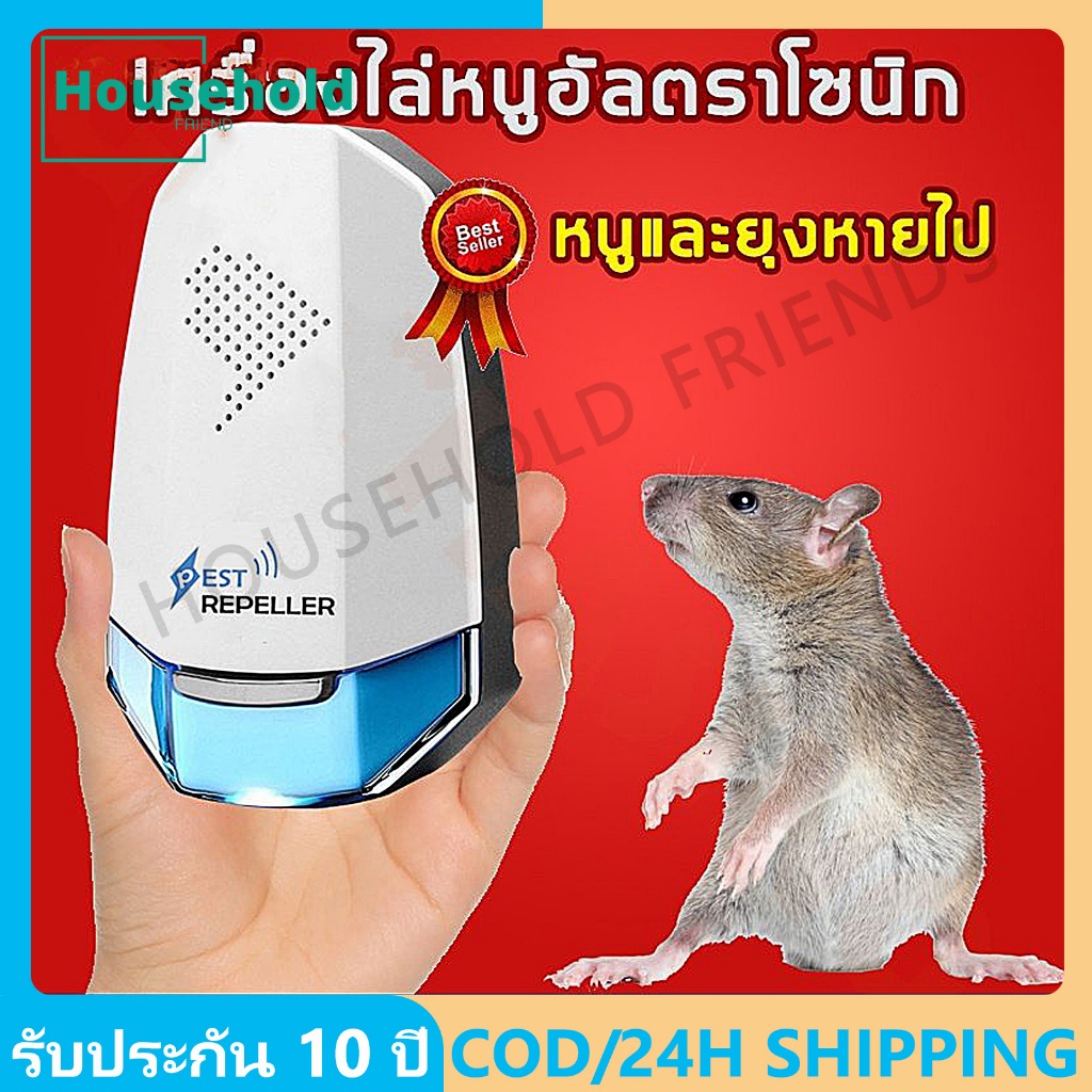 อัพเกรดใหม่ เครื่องไล่หนู ไล่แมลงอัลตราโซนิกรอบทิศทาง ไล่หนู ปกป้องสุขภาพของครอบครัว เครื่องไล่ยุง ที่ไล่หนูไฟฟ้า