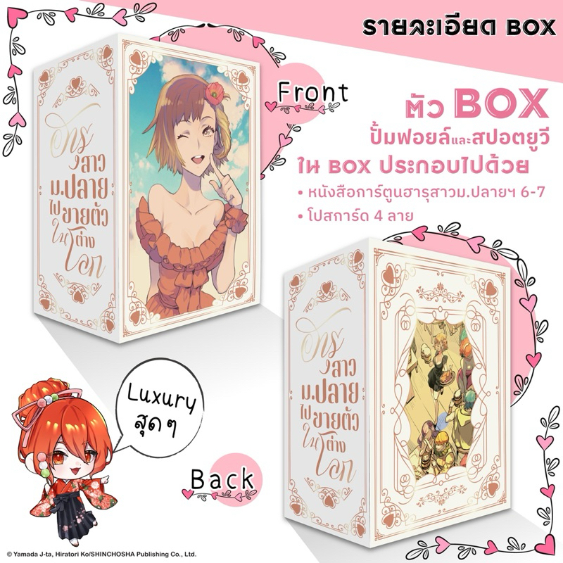 Boxset ฮารุสาวม.ปลายไปขายตัวในต่างโลกเล่ม6-7 (ส่งเดือนพฤศจิกายน)