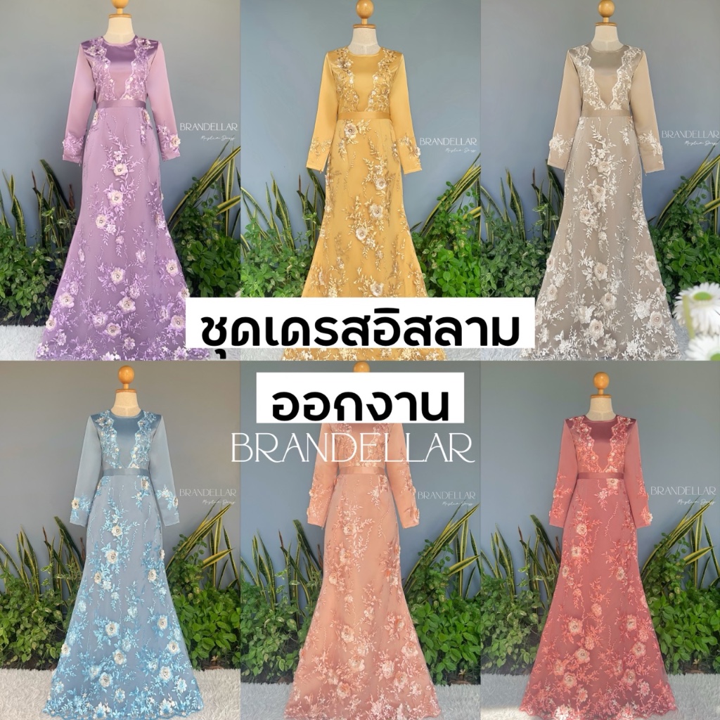 ชุดอิสลาม สวยๆ เดรสมุสลิม ชุดเดรสอิสลาม ชุดรายอมุสลิม แฟชั่นมุสลิม เสื้อผ้ามุสลิม อะบายา