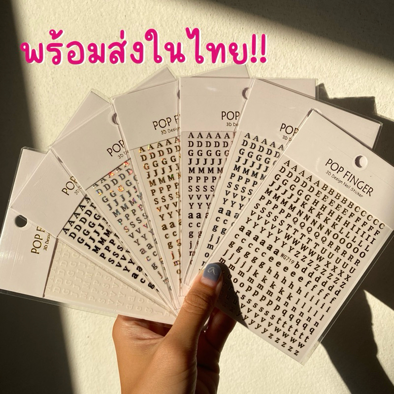 สติ๊กเกอร์ตัวอักษร สติ๊กเกอร์เรซิ่น สติ๊กเกอร์ติดเล็บ [พร้อมส่งในไทย]