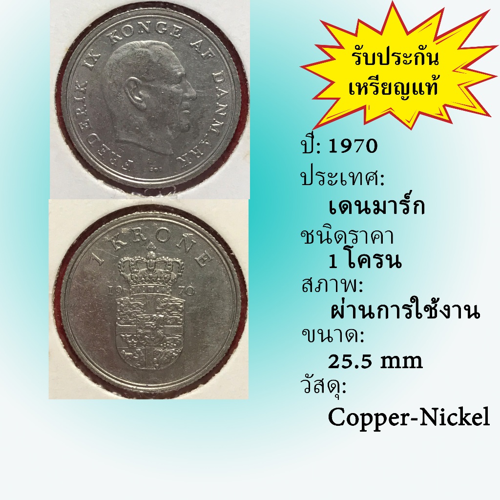 No.61624 ปี1970 Denmark เดนมาร์ก 1 Krone เหรียญต่างประเทศ ของเก่า หายาก น่าสะสม ราคาถูก