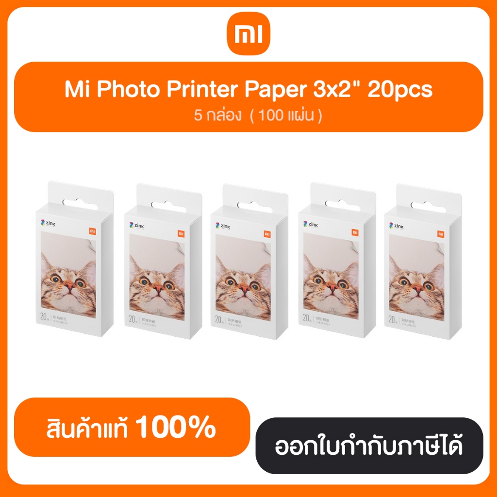 ราคาพิเศษ !!! ( 5pack x20pcs ) กระดาษโฟโต้ Mi Portable Photo Printer Paper 2×3″ สินค้าแท้จากศูนย์