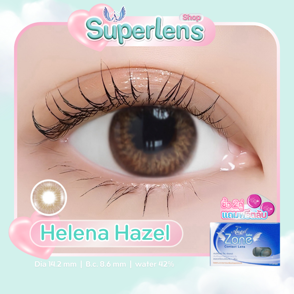 Helena Hazel คอนแทคเลนส์ Angel Zone ( รองรับสายตาปกติ และค่าสายตาสั้น -0.50 ถึง -10.00 )