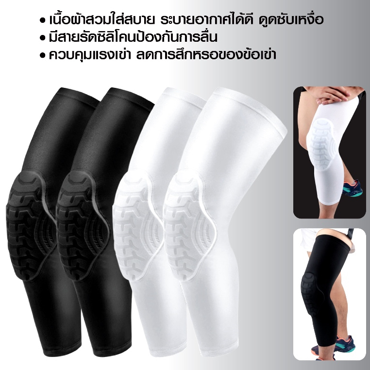 สนับเข่า สนับเข่าแบบยาว ปลอกรัดเข่าสำหรับเล่นกีฬา วอลเลย์บอล บาสเก็ตบอล (ราคา 1 ข้าง)