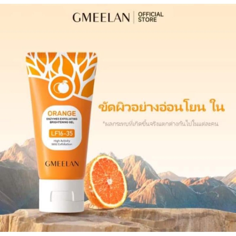 แท้ 💯% New Lot Gmeelan เจลผลัดเซลล์ผิวด้วยเอนไซม์สีส้ม🍊 50g. ขัดผิวอย่าง อ่อนโยน เจลขัดผิว เจลขัดผิว