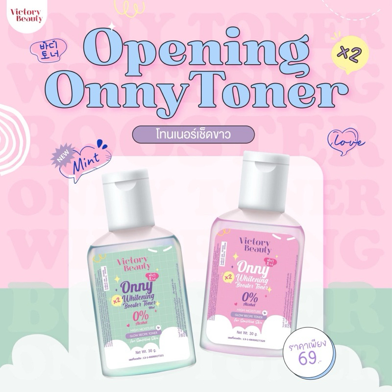 โทนเนอร์แม่แพท #onny ขวดเล็ก