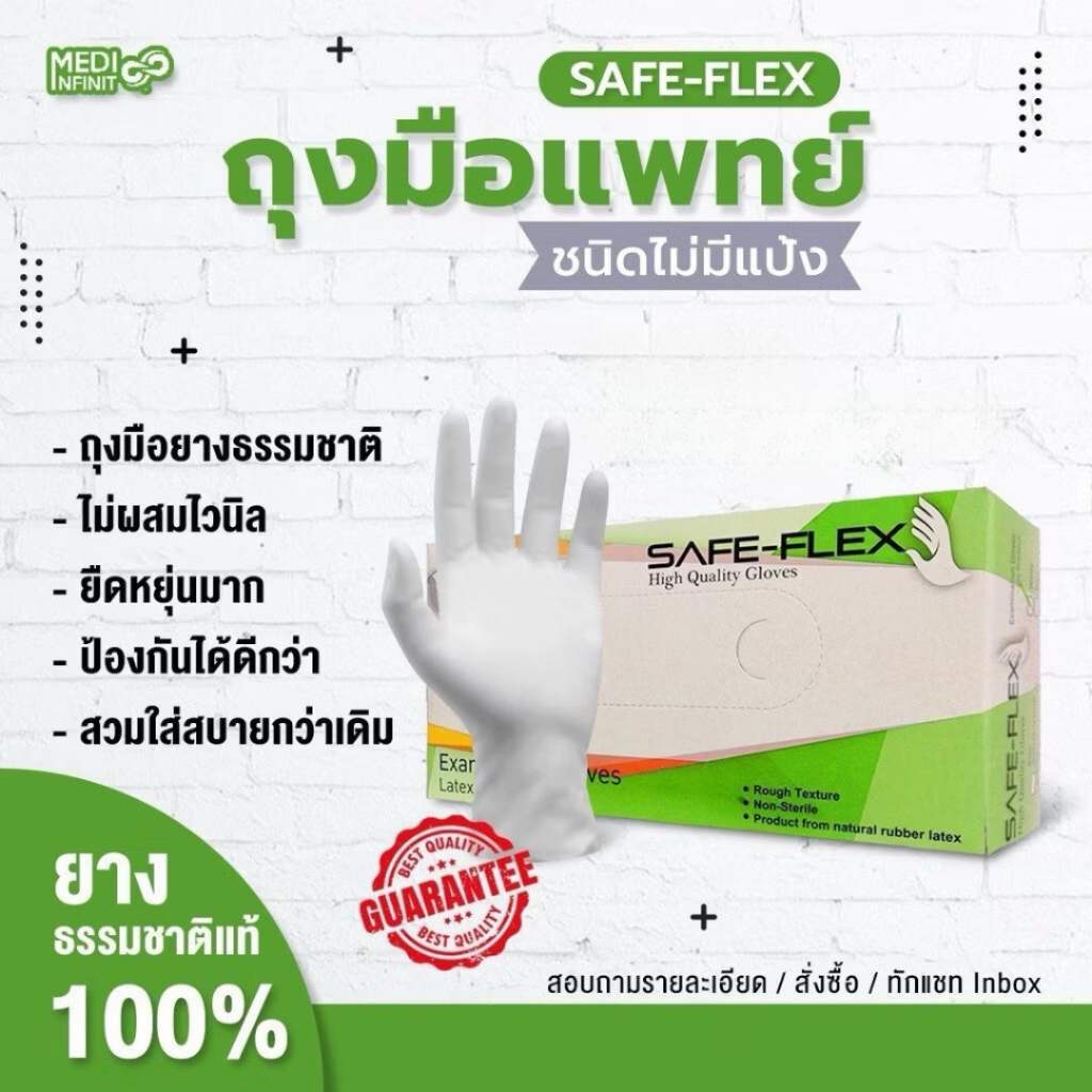 [ ส่งฟรี ⚡] ถุงมือแพทย์ ถุงมือยาง ถุงมือสีขาว ชนิดไม่มีแป้ง SAFE-FLEX 100 ชิ้น/กล่อง