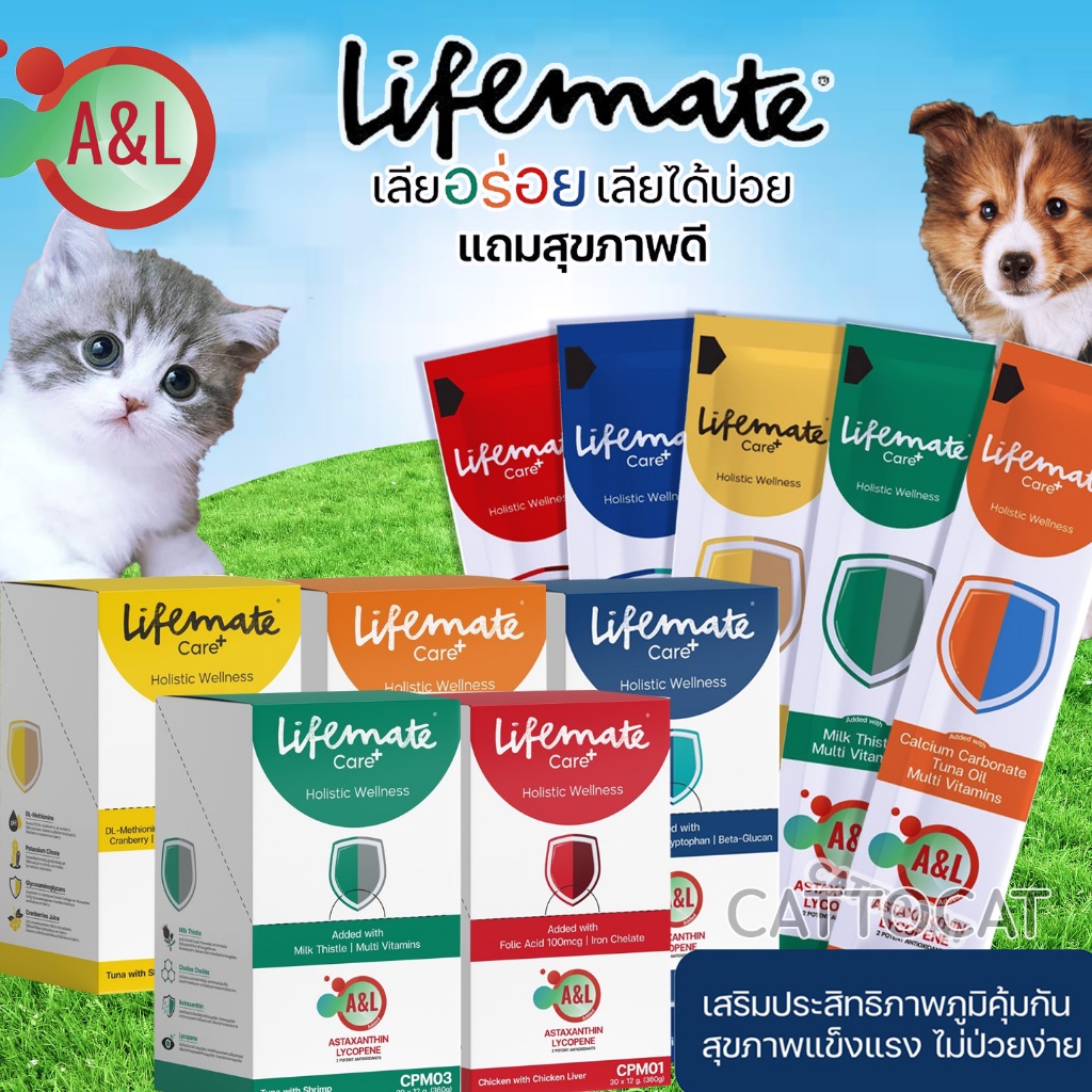 【ยกกล่อง】Lifemate Care+ อาหารเสริม แบบขนม เลียอร่อย เลียได้บ่อย ทานได้ทั้งหมาแมว (1กล่อง 30ซอง)