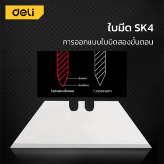 Deli ใบมีดคัตเตอร์ ใบมีด ขนาดเล็ก คม จำนวน 10ใบ พร้อมกล่องบรรจุ สำหรับเปลี่ยน Knife Blade