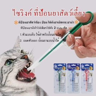 Boqi factory ที่ป้อนยา เข็มป้อนยาสัตว์เลี้ยง สุนัขและแมว ZK-002