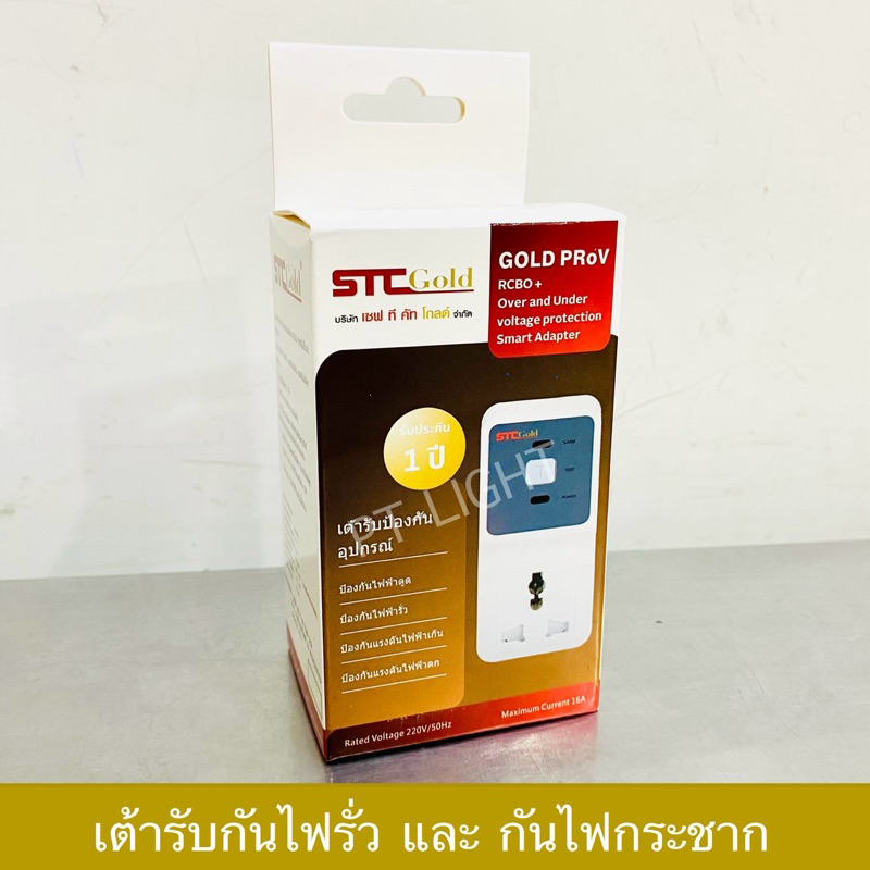 SAFE-T-CUT ปลั๊กกันไฟดูด ไฟรั่ว RCBO และ ไฟกระชาก รุ่น Gold ProV
