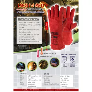 LWG14 RED ถุงมือหนังกันความร้อน ถุงมือเชื่อม ซับรอบ มีไส้ตะเข็บ ยาว 14 นิ้ว สีแดง