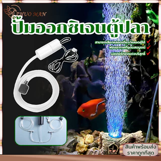 ปั้มอากาศ ชุดเครื่องปั๊มออกซิเจน ปั๊มออกซิเจนตู้ปลา หลอดคู่ หัวชาจต์ USB สามารถใช้สำหรับการเติมออกซิเจนในตู้ปลา