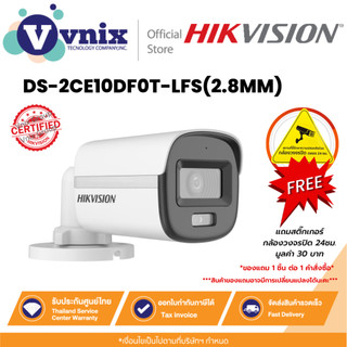 Hikvision DS-2CE10DF0T-LFS(2.8MM) วงจรปิด 2MP Smart Hybrid Light with ColorVu Fixed Mini Bullet Camera By Vnix Group