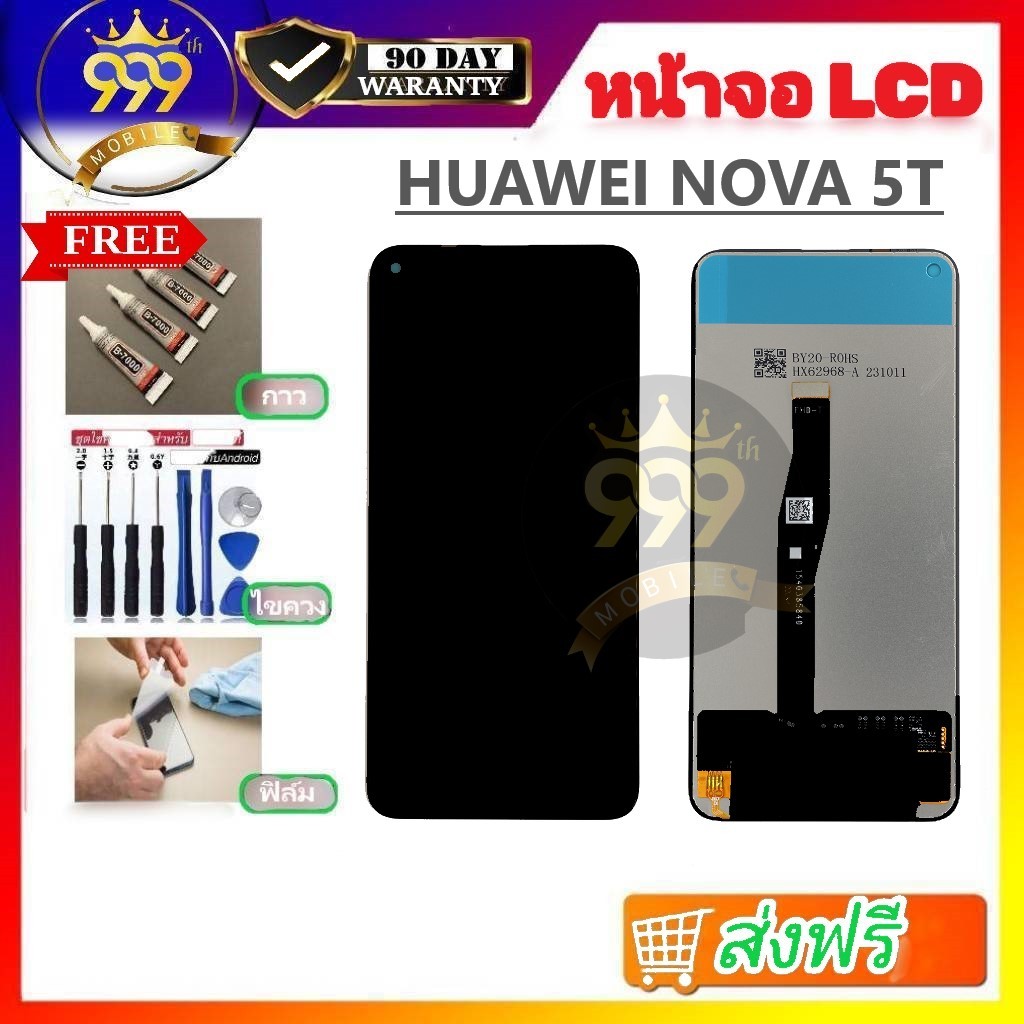 หน้าจอ LCD HUAWEI NOVA 5T พร้อมชุดเครื่องมือ เปลี่ยนเองได้ รับประกัน 90 วัน