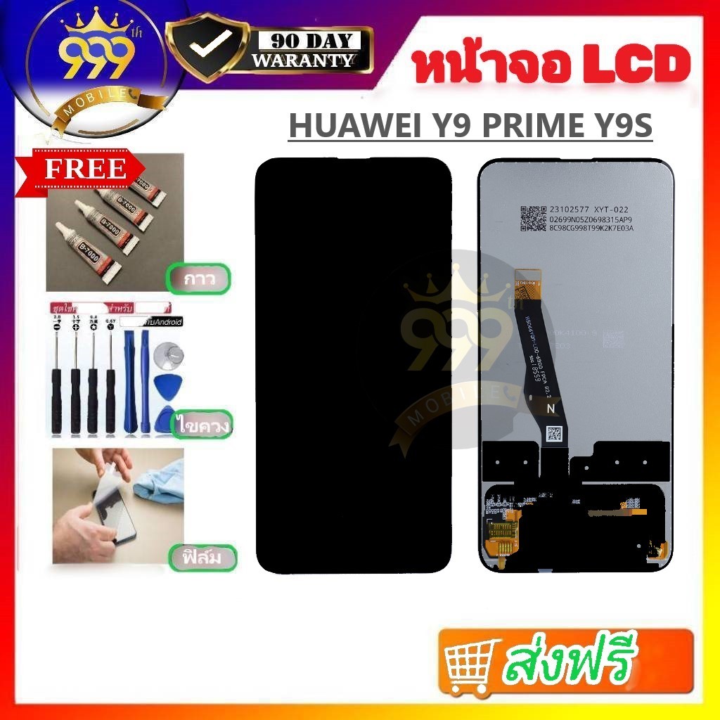 หน้าจอ HUAWEI Y9 PRIME 2019 จอพร้อมทัชกรีน Y9PRIME หน้าจอ y9s แถมไขควง+กาว ของมีพร้อมส่ง