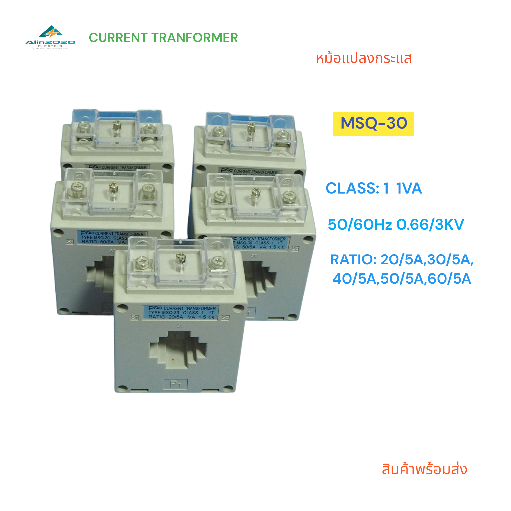 MSQ-30 CT CURREN TRANSFORMER ซีที หม้อแปลงกระแส Ø30MM.CLASS:1 1VA 20/5 30/5 40/5 50/5 60/5 50/60Hz 0.66/3KV พร้อมส่ง