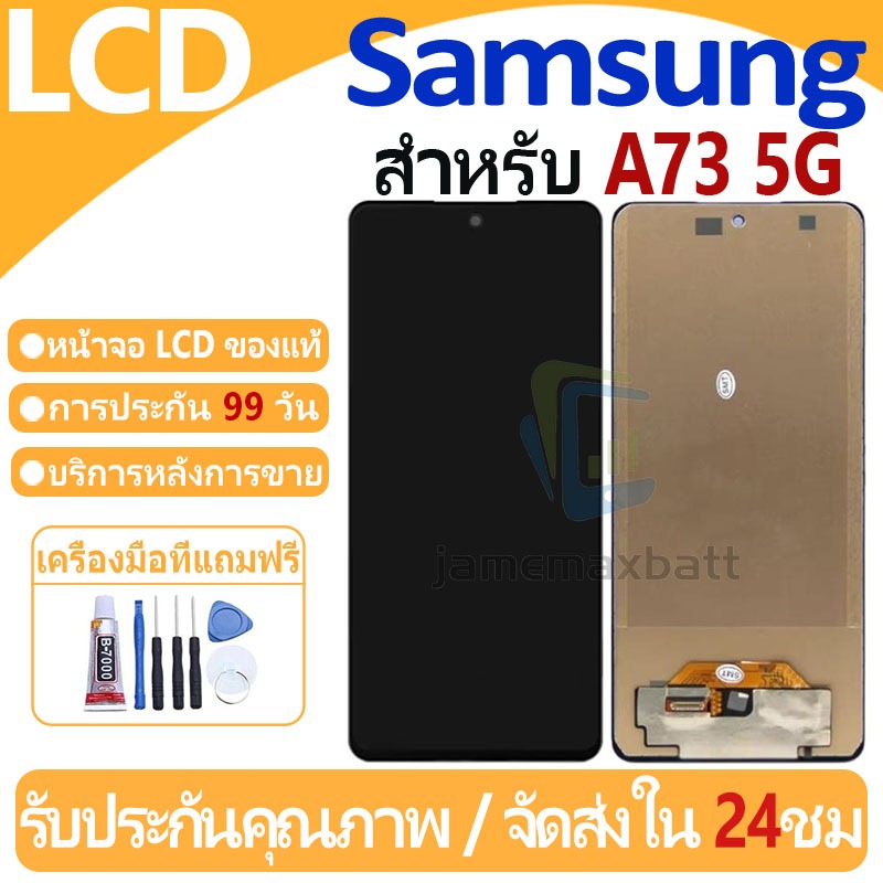 หน้าจอ LCD พร้อมทัชสกรีน Samsung Galaxy A73 5G LCD Screen Display Touch Panel For Samsung Galaxy A73 5G แถวกาว+ไขควง