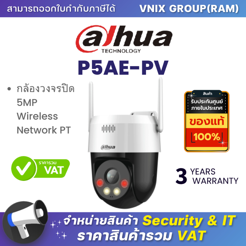 Dahua P5AE-PV กล้องวงจรปิด 5MP Wireless Network PT By Vnix Group