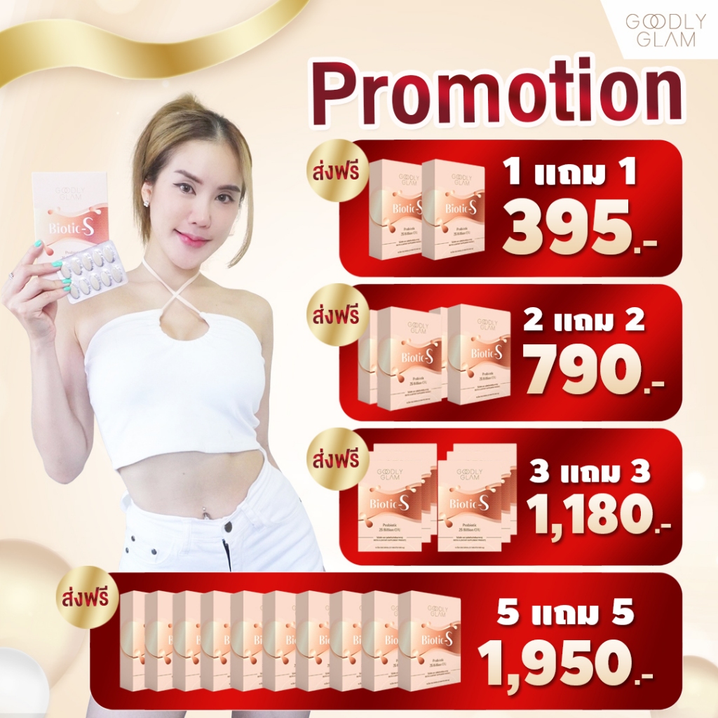 ไบโอติกเอส Biotic-S ลดน้ำหนัก กระชับสัดส่วน ช่วยขับถ่าย คุมหิว อาหารเสริม ดักไขมัน เร่งเผาผลาญ ผอมไว ไม่โยโย่