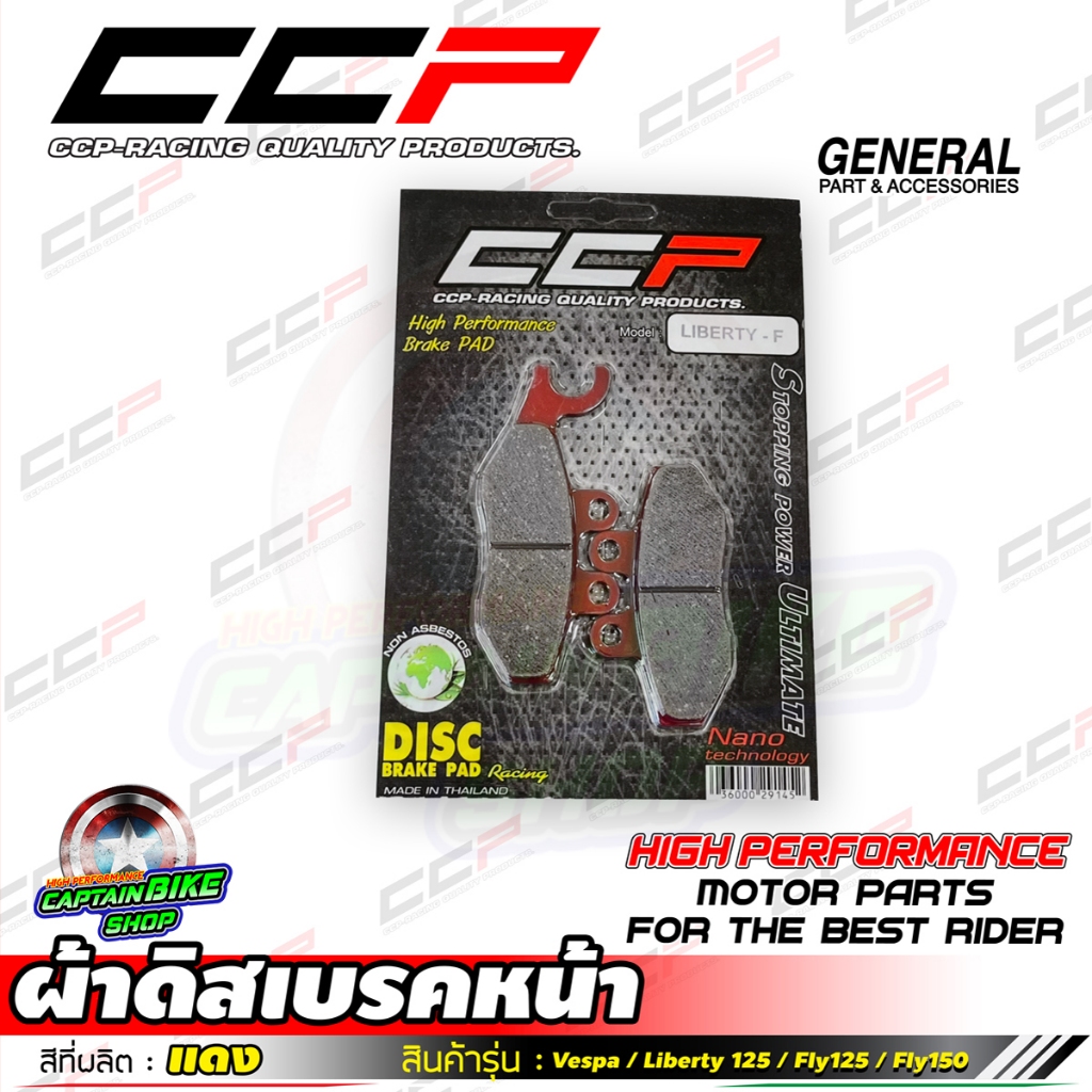 ผ้าดิสเบรคหน้า CCP เกรด RACING สำหรับ VESPA / LIBERTY-125 / FLY-125 / FLY-150 #ผ้าเบรคคุณภาพ