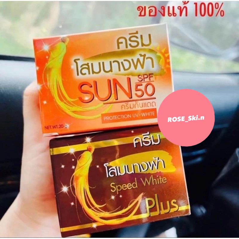 ครีมโสมนางฟ้ากลางคืน + โสมนางฟ้ากันแดด (เซ็ตคู่จิ้น)  1 set   (Premium Ginseng)