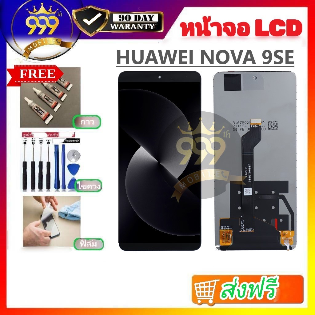 หน้าจอ LCD ใช้สำหรับHUAWEI NOVA 9SE จอhuawei nova 9se จอหัวเว่ย nova 9se จอnova9 se รับประกัน 90 วัน