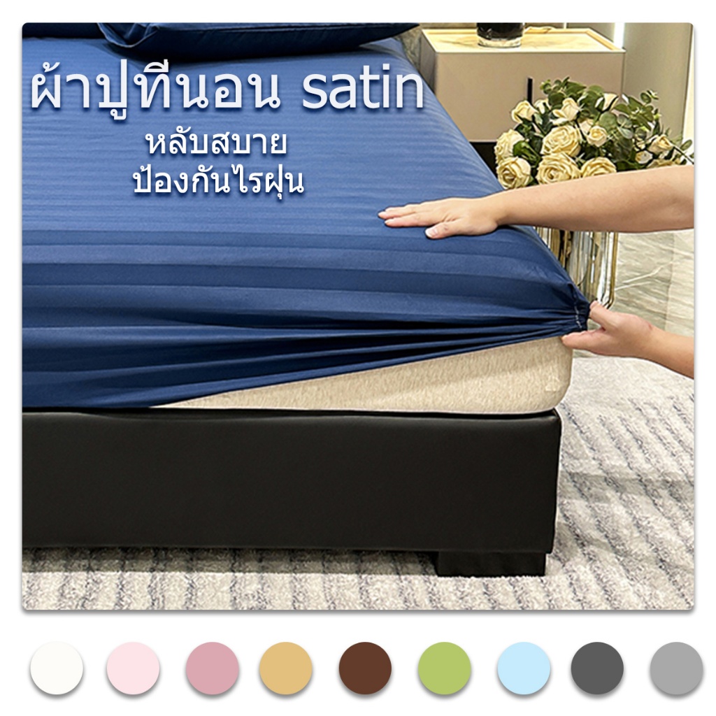 ผ้าปูที่นอน 6ฟุต/5ฟุต/3.5ฟุต/3ฟุต ผ้าปูเตียงสีพื้น ผ้าปูรัดมุม สูง10นิ้ว (เฉพาะผ้าปู Only Bedsheet)Stain