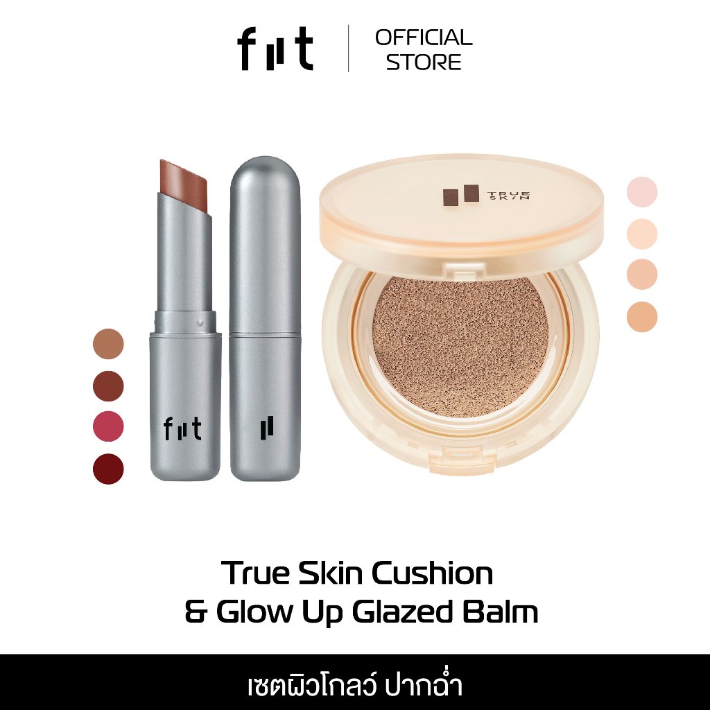 [ เซตลิปบาล์ม + คุชชั่น ] ผิวโกลว์ ปากฉ่ำ Fiit Glow up glaze balm + Fiit True skin cushion