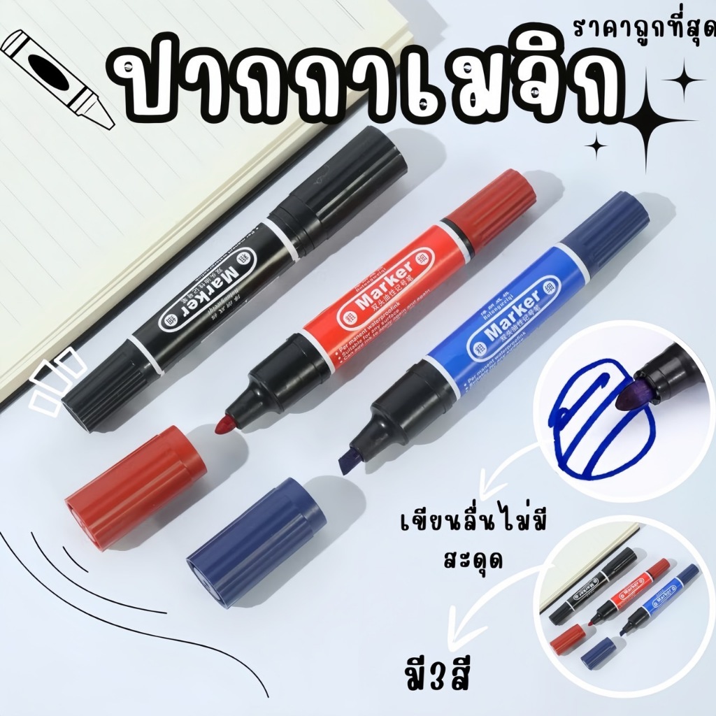 ปากกามาร์กเกอร์  📌แบบ2หัว  ปากกาเคมี Permanent เมจิกสี ลบไม่ได้ มี3สี✨