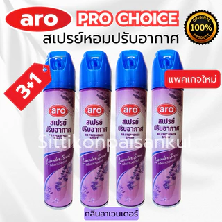 “aro”สเปรย์ปรับอากาศเอโร่[ชื่อเดิมโปรช้อยส์]ปริมาณ300มล.กลิ่นเดิมสูตรเดิม ของถูกแท้100%