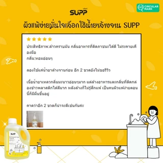 SUPP น้ำยาล้างจานกลิ่นมะนาว สูตรอ่อนโยน ไม่ทำให้มือแห้งลอก ขจัดคราบมันได้หมดจด ขนาด 3.5 L.