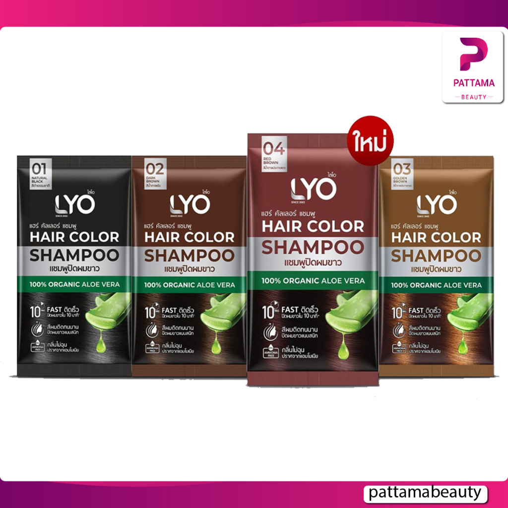 Lyo Hair Color Shampoo ไลโอ แฮร์ คัลเลอร์ แชมพู (1 ซอง) แชมพูปิดผมขาว