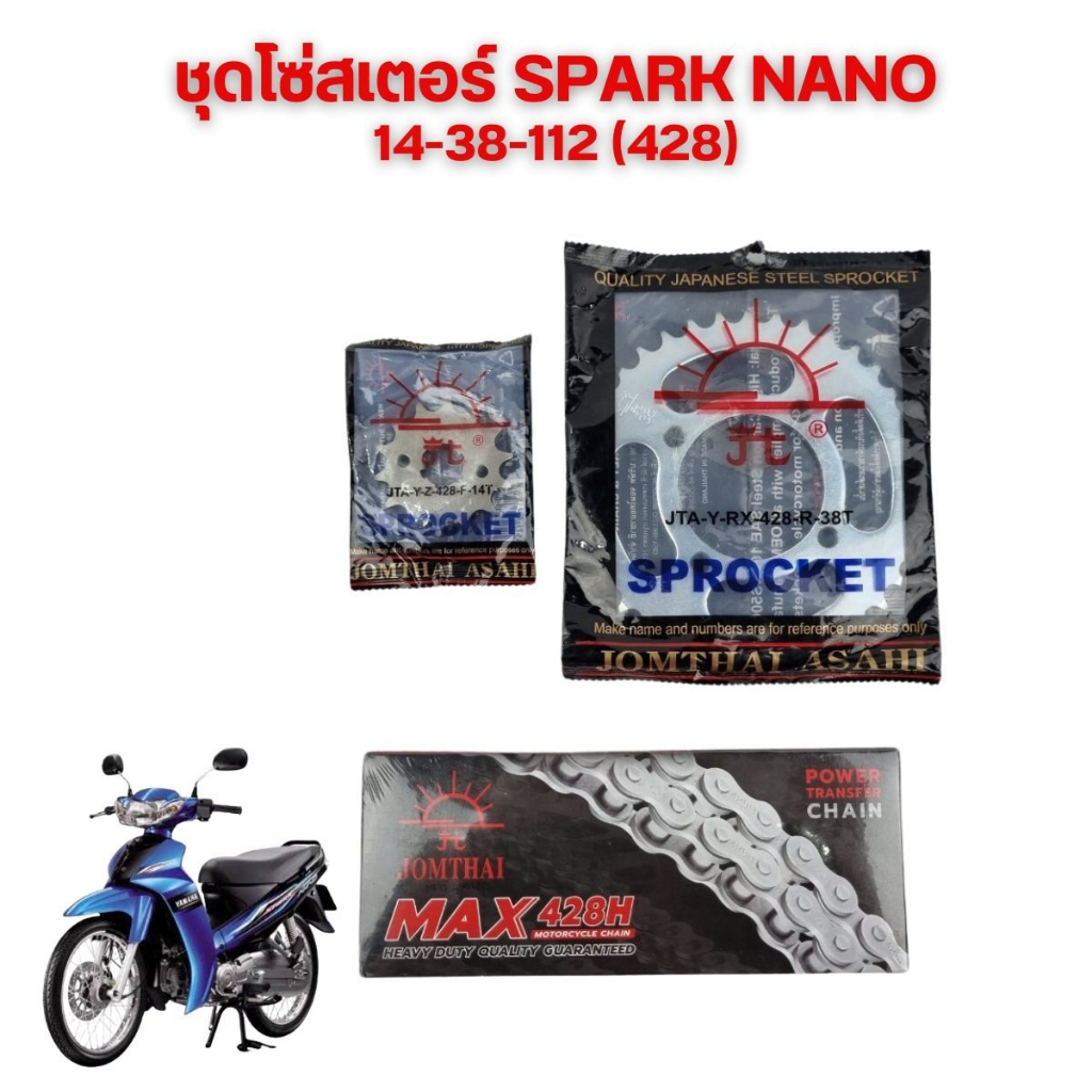 โซ่สเตอร์ครบชุด ใส่รถSpark Nano สปาร์คนาโน มีให้เลือกหลายเบอร์ ของแท้ตราพระอาทิตย์