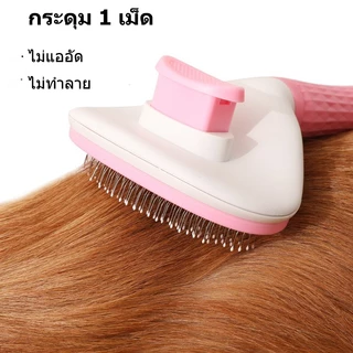 หวีกำจัดขน หวีสุนัข หวีแปรงขนสัตว์เลี้ยง ที่แปรงขนสุนัข แมว มีปุ่มกดเพื่อดันขนออก ทำความสะอาดง่าย แปรงขนแมว