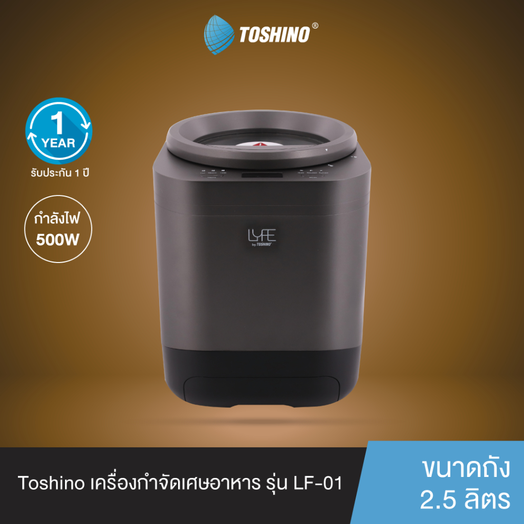 Toshino เครื่องกำจัดเศษอาหาร รุ่น LF-01