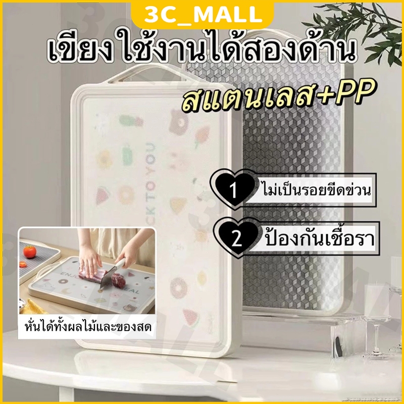 เขียง(pp+ สแตนเลส) เขียงพลาสติก 36-45cm หนา 1.7 cm ใช้ได้สองด้าน สีขาวแบบนอร์ดิค ตั้งได้