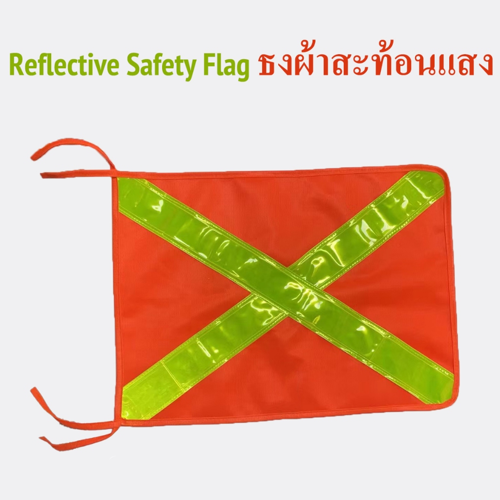 Reflective Flag ธงผ้าติดท้ายรถสะท้อนแสง เพื่อความปลอดภัย มีแถบสะท้อนแสงที่สว่างและทนทาน