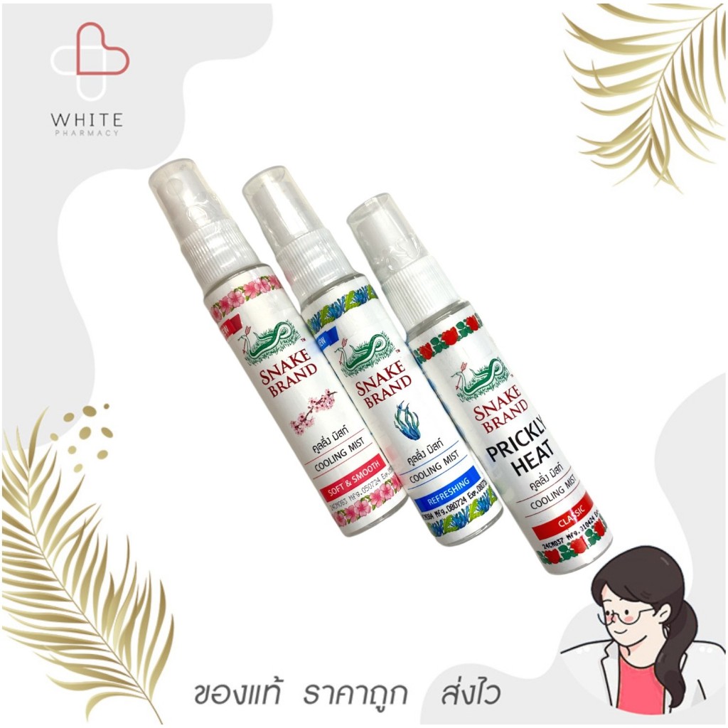 Snake Brand คูลลิ่ง มิสท์ 30 มล.1 ขวด Snake Brand สเปรย์เย็น บอดี้สเปรย์ Cooling Mist Spray 3 สูตร